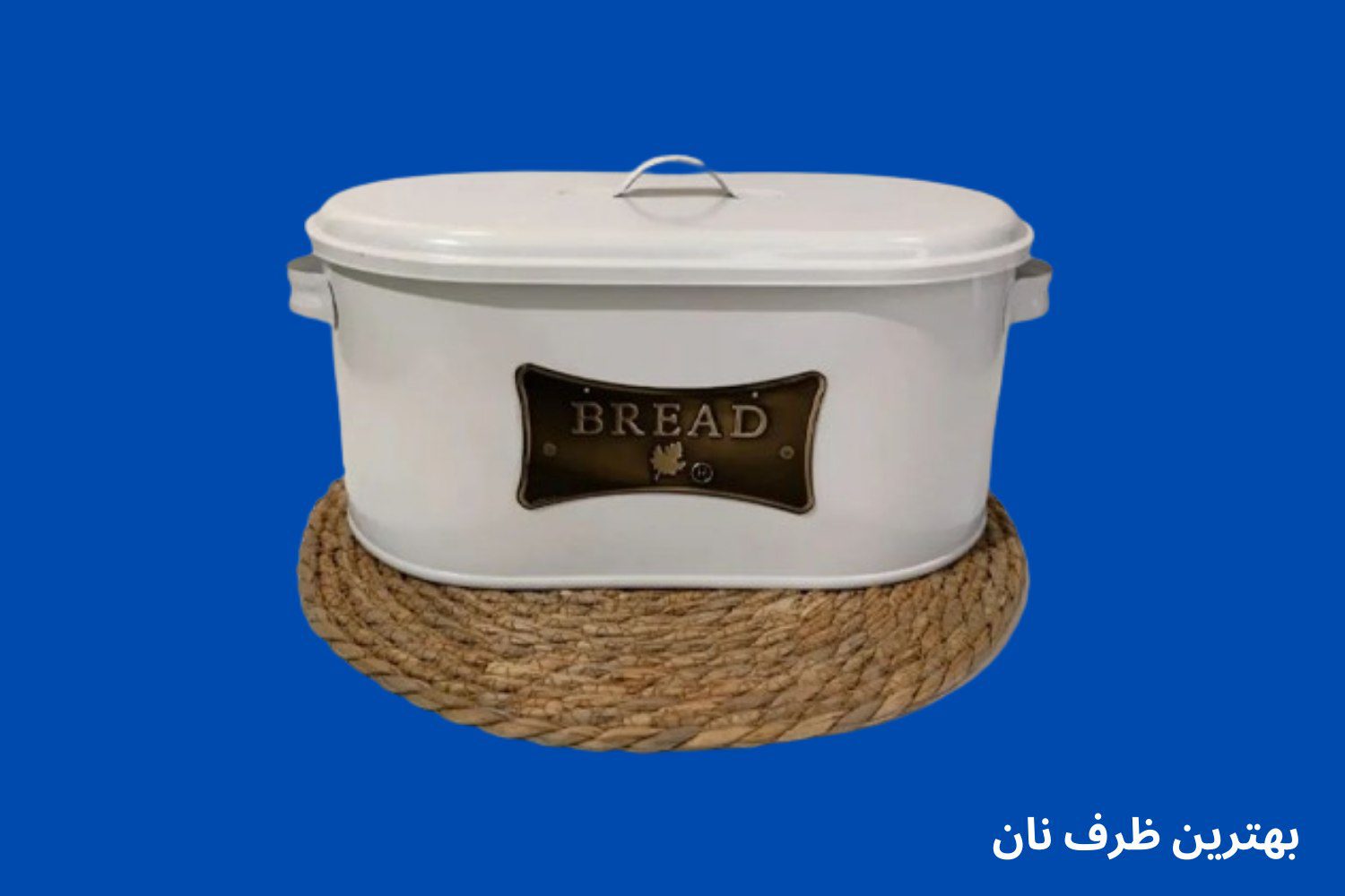 ظرف نان یا جانونی