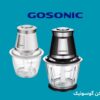 خردکن گوسونیک خوبه