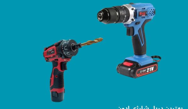 بهترین دریل شارژی ادون