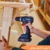 بهترین دریل شارژی بوش