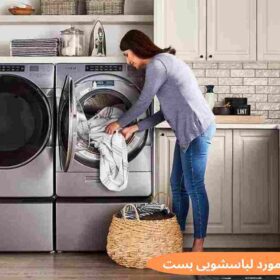 نظرات در مورد ماشین لباسشویی بست
