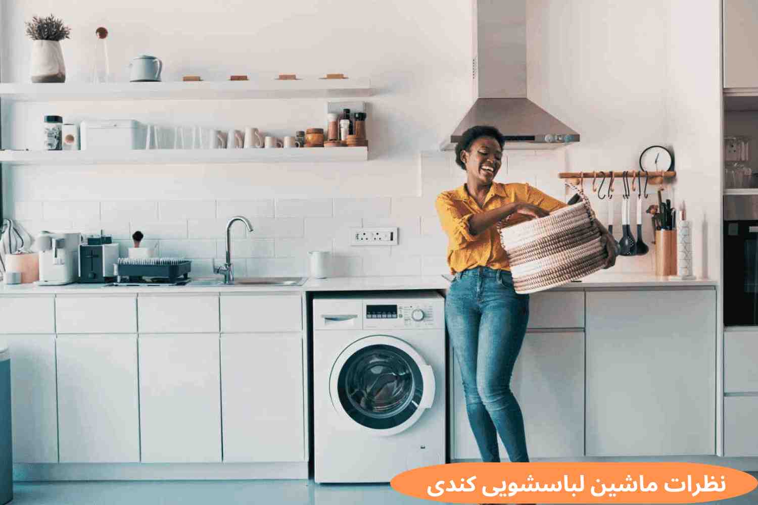 نظرات در مورد لباسشویی کندی