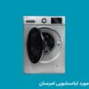 نظرات در مورد لباسشویی امرسان