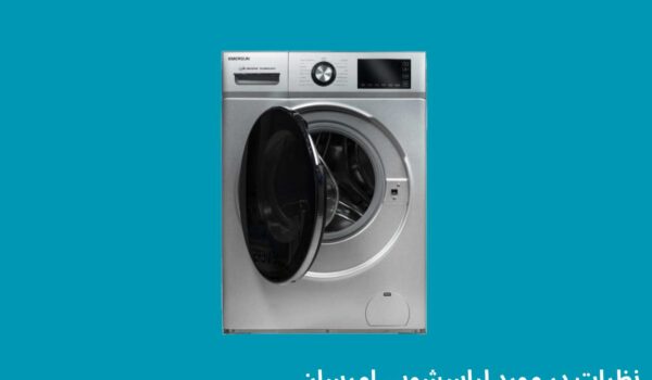 نظرات در مورد لباسشویی امرسان