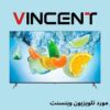 نظرات در مورد تلویزیون وینسنت